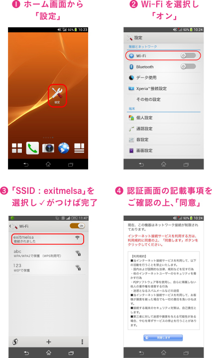 Androidの場合