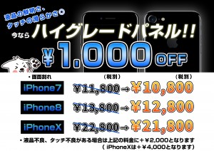 ハイグレードパネルキャンペーン