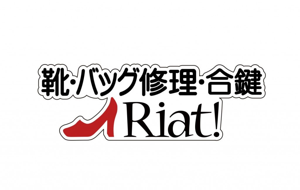 【決定】R店名ロゴ新サイン1121