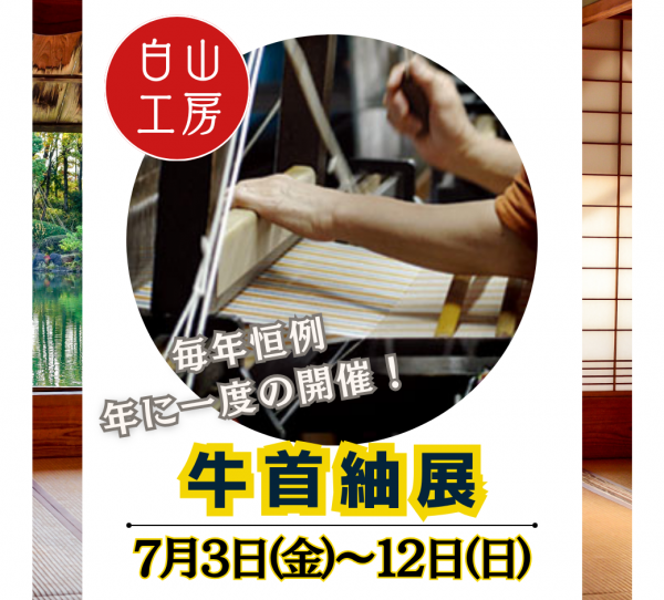 【銀座きものティロワール】７月のイベント