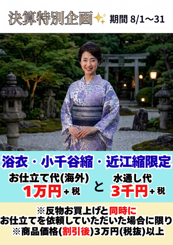 【銀座きものティロワール】8月のイベント