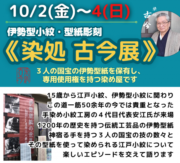 【銀座きものティロワール】10月のイベント
