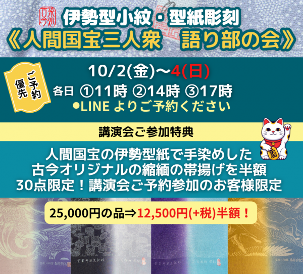 古今展2