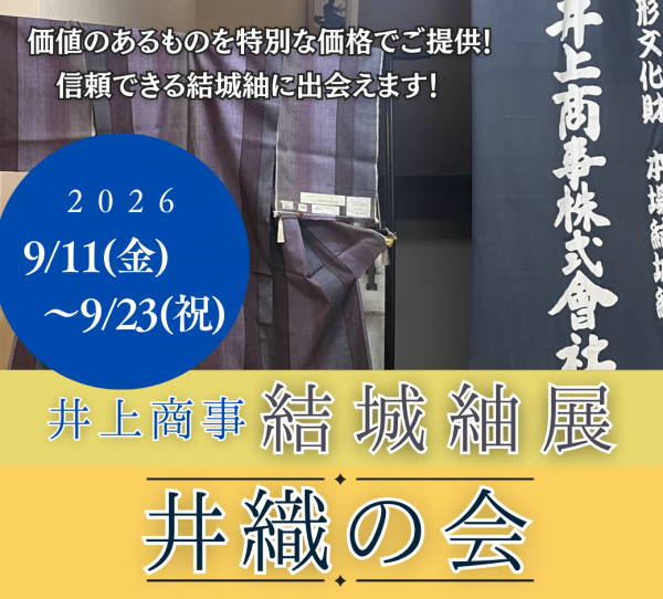 【銀座きものティロワール】9月のイベント